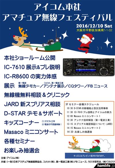 Icom IC-7610 HF/50MHz SDR Transceiver and IC-R8600 Wideband Receiver to be shown at Icom headquarters Amateur Radio Festival (10th December 2016)